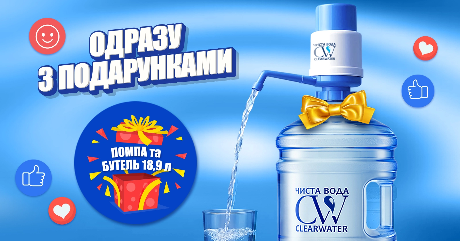 CLEARWATER пригощає!